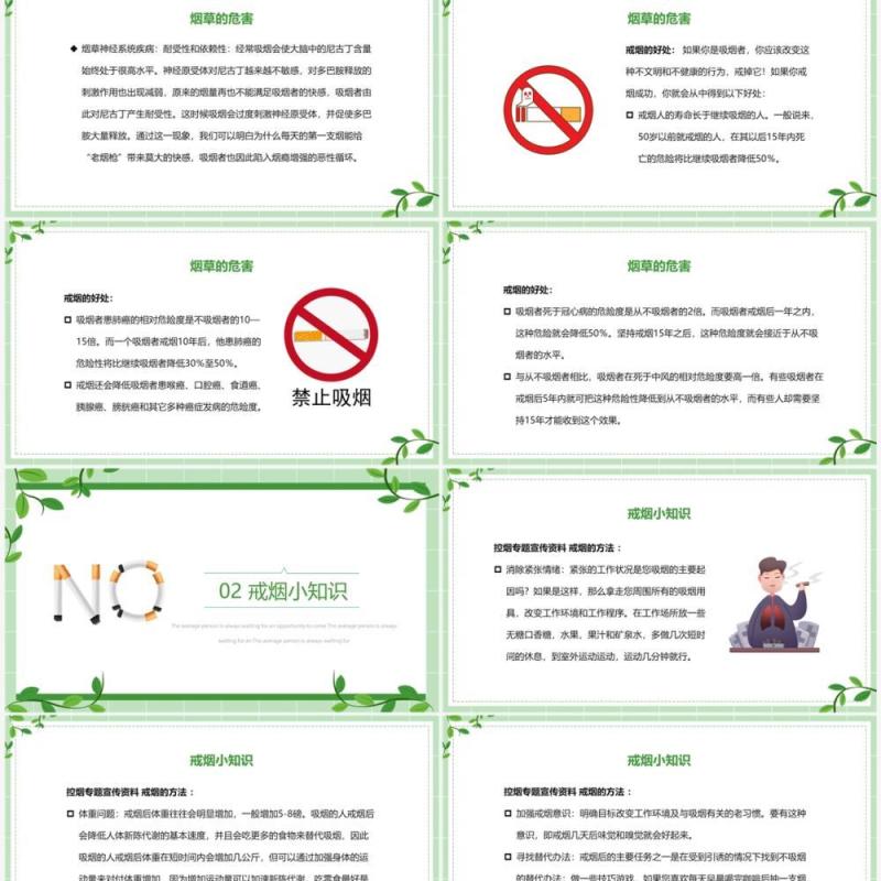 绿色简约控烟知识培训PPT模板