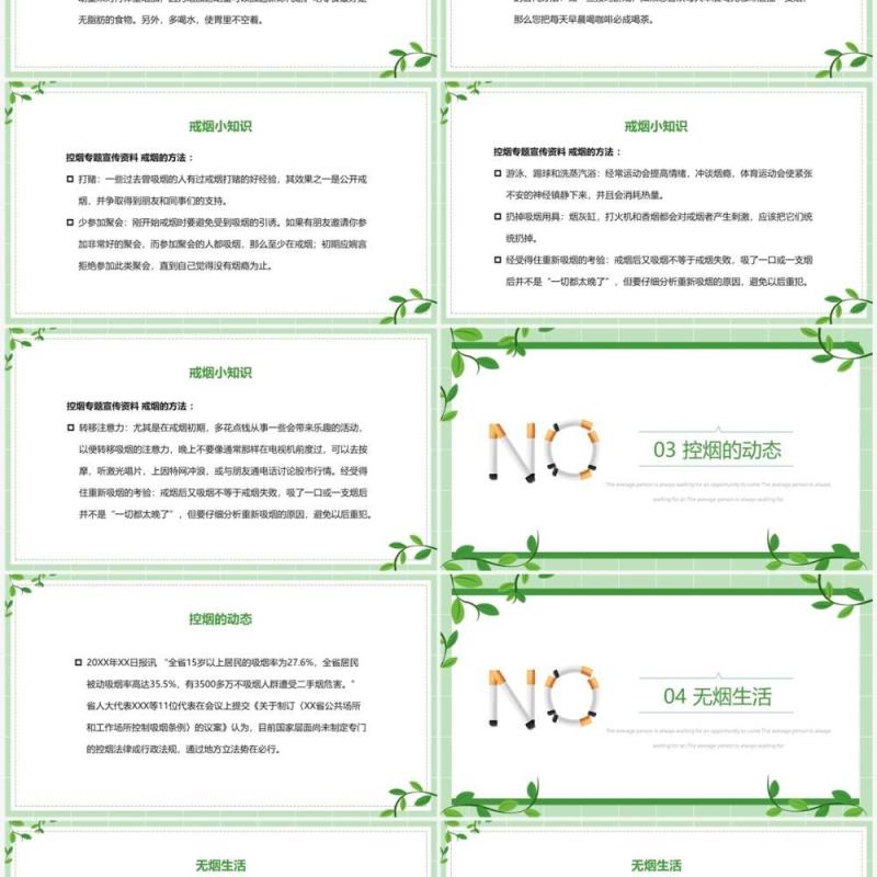 绿色简约控烟知识培训PPT模板