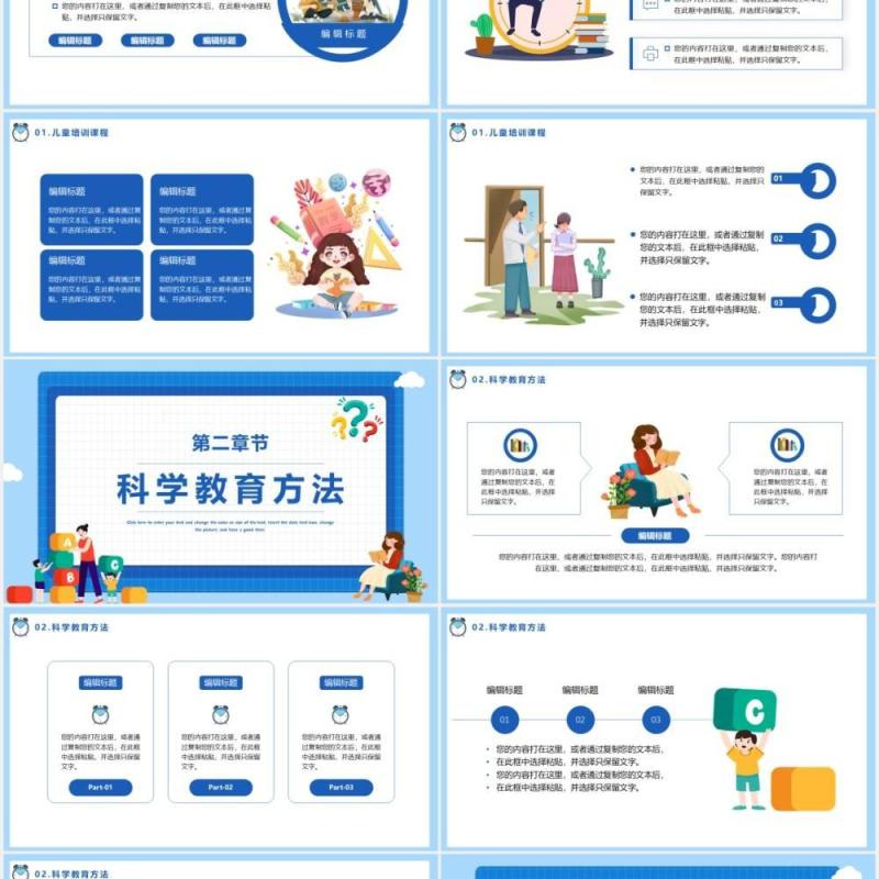 蓝色卡通风儿童教育宣传工作报告课件通用PPT模板