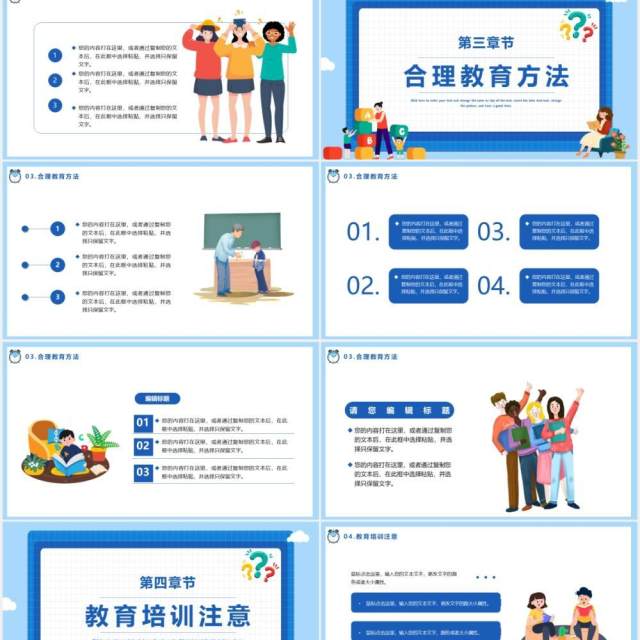 蓝色卡通风儿童教育宣传工作报告课件通用PPT模板 蓝色卡通风儿童教育宣传工作报告课件通用PPT模板