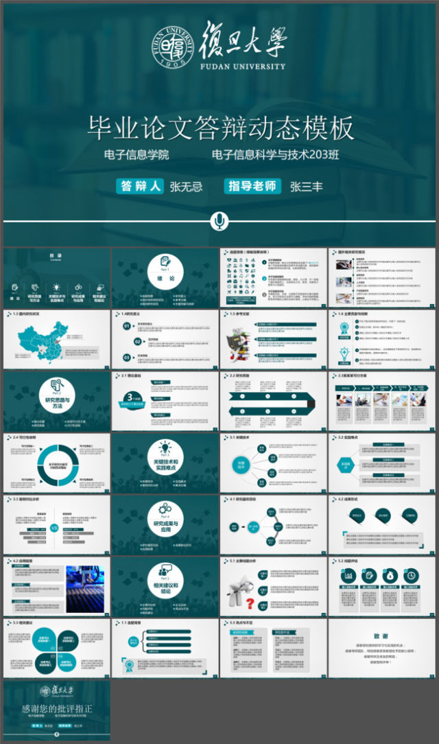 大方实用毕业答辩PPT模板