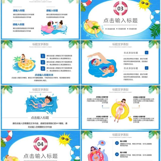 蓝色卡通风夏季儿童游泳培训招生营销策划PPT模板 蓝色卡通风夏季儿童游泳培训招生营销策划PPT模板