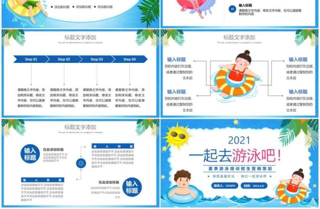 蓝色卡通风夏季儿童游泳培训招生营销策划PPT模板 蓝色卡通风夏季儿童游泳培训招生营销策划PPT模板