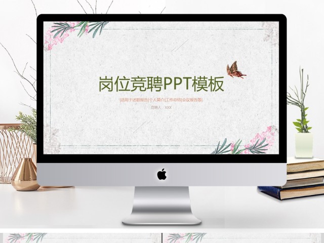 公司岗位竞聘求职个人简历PPT 公司岗位竞聘求职个人简历PPT