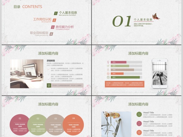 公司岗位竞聘求职个人简历PPT 公司岗位竞聘求职个人简历PPT
