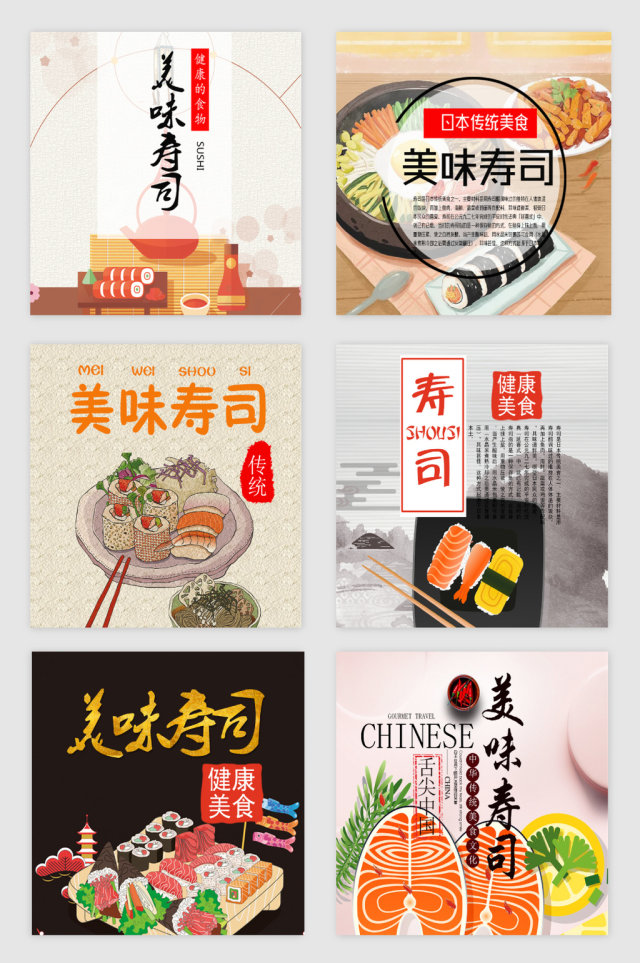 唯美寿司装饰素材 唯美寿司装饰素材