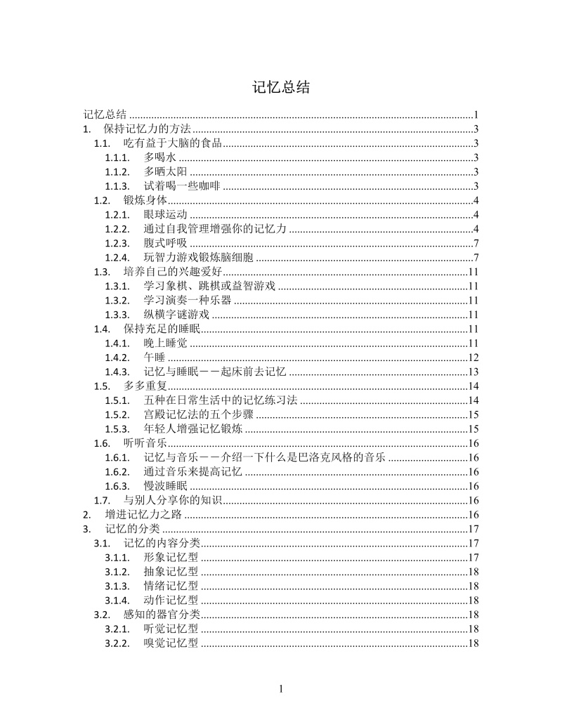 记忆总结思维导图XMind模板