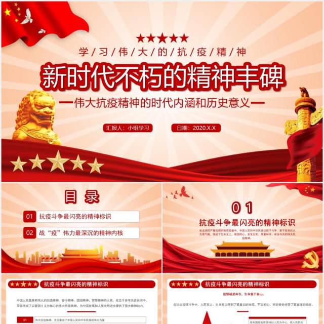 简约党政新时代不朽的精神丰碑PPT模板 简约党政新时代不朽的精神丰碑PPT模板