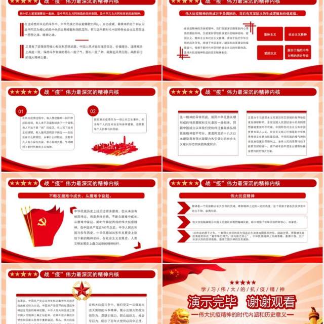 简约党政新时代不朽的精神丰碑PPT模板 简约党政新时代不朽的精神丰碑PPT模板