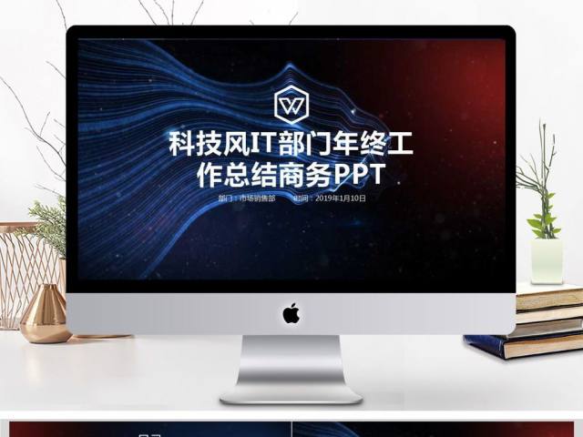 科技风IT部门年终工作总结商务PPT