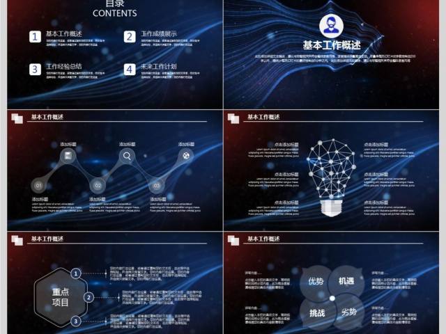 科技风IT部门年终工作总结商务PPT