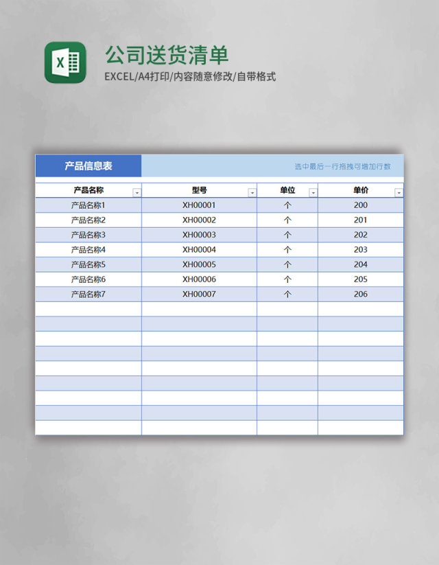 公司送货清单excel模板