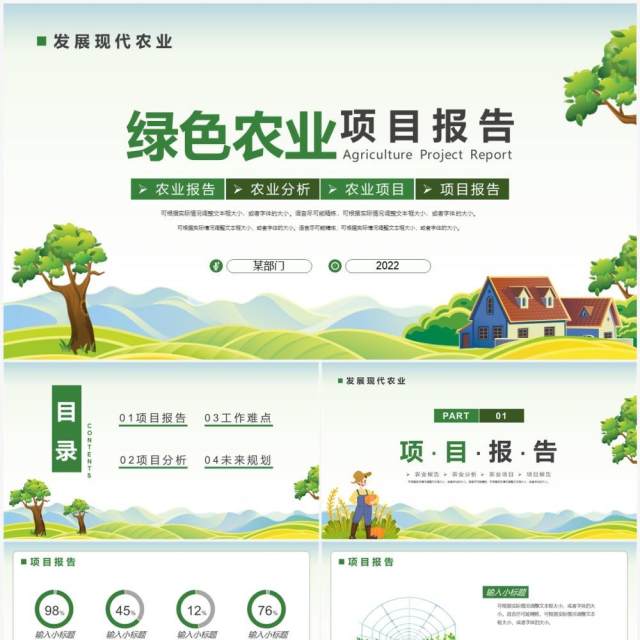 绿色卡通风绿色农业项目报告PPT模板 绿色卡通风绿色农业项目报告PPT模板