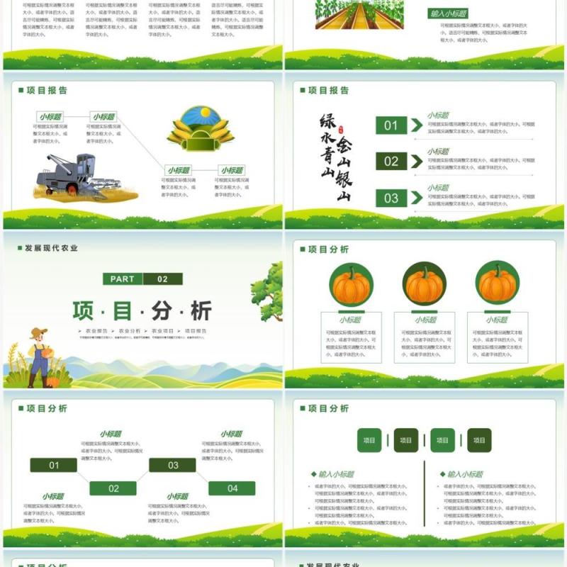 绿色卡通风绿色农业项目报告PPT模板