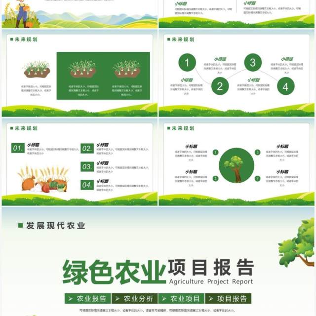 绿色卡通风绿色农业项目报告PPT模板 绿色卡通风绿色农业项目报告PPT模板