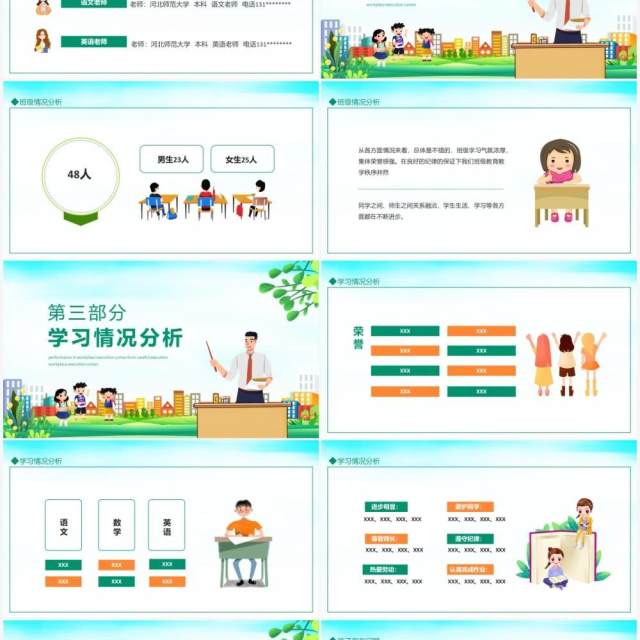 家校携手共育新苗小学家长会动态PPT模板