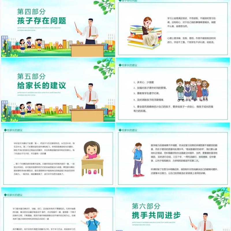 家校携手共育新苗小学家长会动态PPT模板