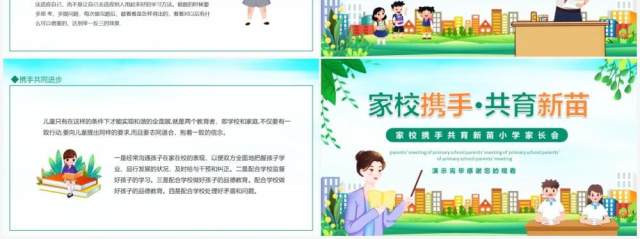 家校携手共育新苗小学家长会动态PPT模板 家校携手共育新苗小学家长会动态PPT模板