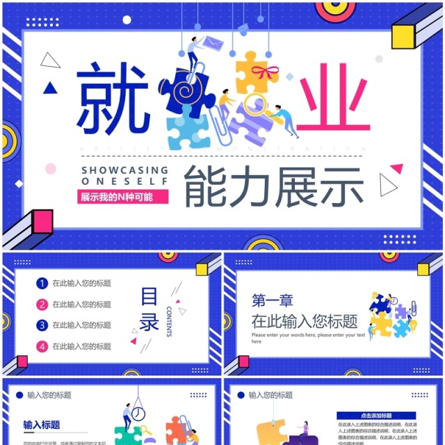 蓝色扁平风大学生就业能力展示PPT模板 蓝色扁平风大学生就业能力展示PPT模板