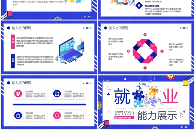 蓝色扁平风大学生就业能力展示PPT模板 蓝色扁平风大学生就业能力展示PPT模板