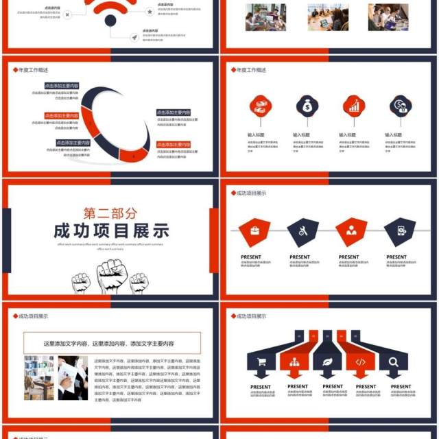 撸起袖子加油干工作总结计划动态PPT模板 撸起袖子加油干工作总结计划动态PPT模板
