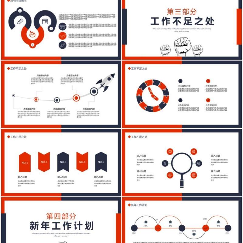 撸起袖子加油干工作总结计划动态PPT模板