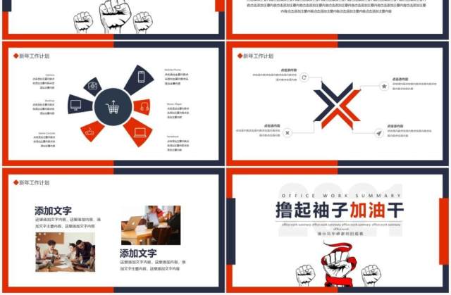 撸起袖子加油干工作总结计划动态PPT模板 撸起袖子加油干工作总结计划动态PPT模板