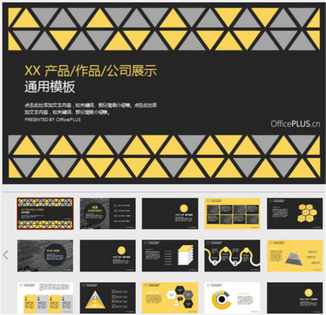 产品展示--菱格三角-黄黑双色-PPT模板 产品展示--菱格三角-黄黑双色-PPT模板