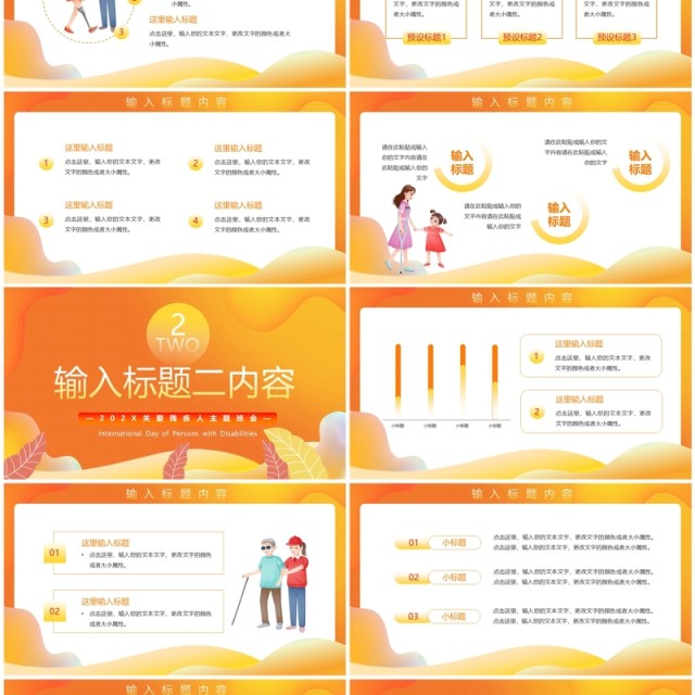 橙色卡通风国际残疾人日PPT模板