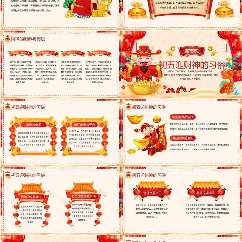 红色中国风大年初五迎财神PPT模板