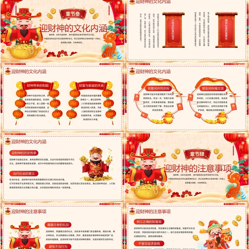 红色中国风大年初五迎财神PPT模板