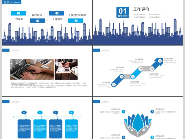 2019蓝色平面城市简约商务计划PPT
