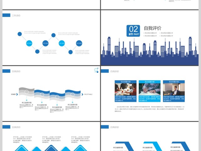 2019蓝色平面城市简约商务计划PPT