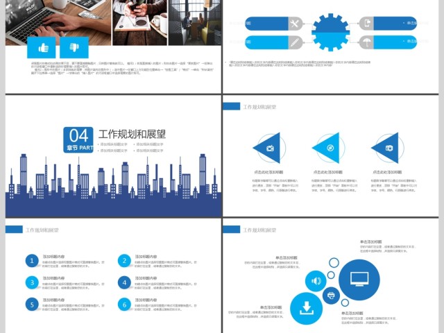 2019蓝色平面城市简约商务计划PPT