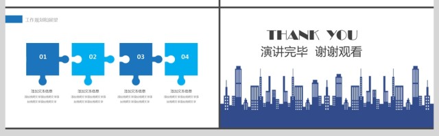 2019蓝色平面城市简约商务计划PPT