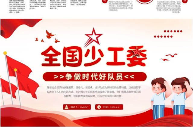 红色简约风全国少工委争做时代好队员PPT模板 红色简约风全国少工委争做时代好队员PPT模板