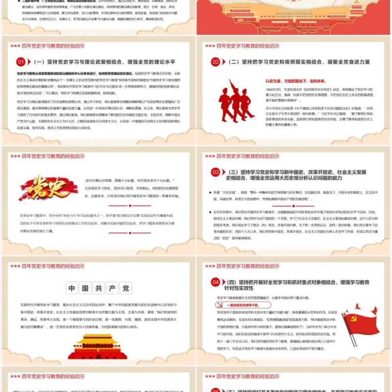 红色中国风新时代加强党史学习教育研究PPT模板