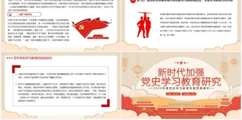 红色中国风新时代加强党史学习教育研究PPT模板