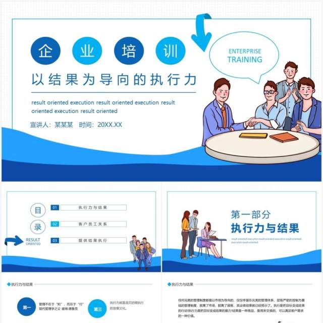 企业培训以结果为导向的执行力动态PPT模板 企业培训以结果为导向的执行力动态PPT模板