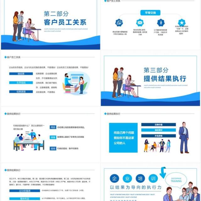 企业培训以结果为导向的执行力动态PPT模板 企业培训以结果为导向的执行力动态PPT模板