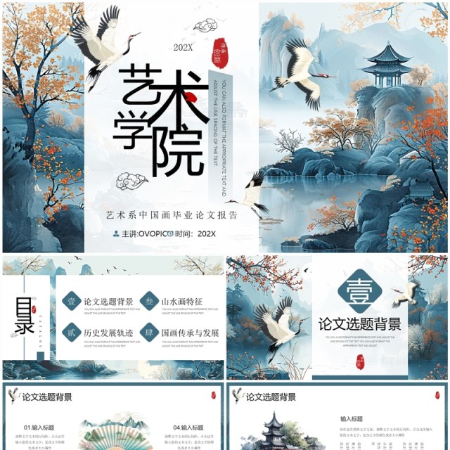 蓝色中国风艺术系毕业论文学术报告PPT模板 蓝色中国风艺术系毕业论文学术报告PPT模板