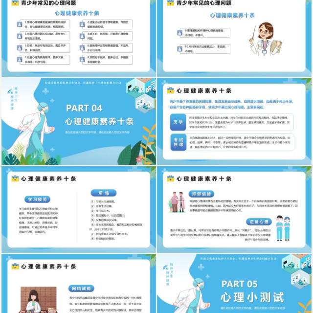 蓝色插画风世界精神卫生日PPT模版 蓝色插画风世界精神卫生日PPT模版