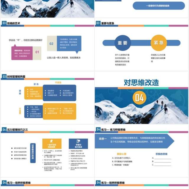 简约蓝色企业员工管理培训心态压力沟通情绪管理绩效PPT模板