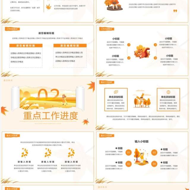 橙色小清新秋天你好动态PPT通用模板 橙色小清新秋天你好动态PPT通用模板