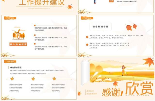 橙色小清新秋天你好动态PPT通用模板 橙色小清新秋天你好动态PPT通用模板