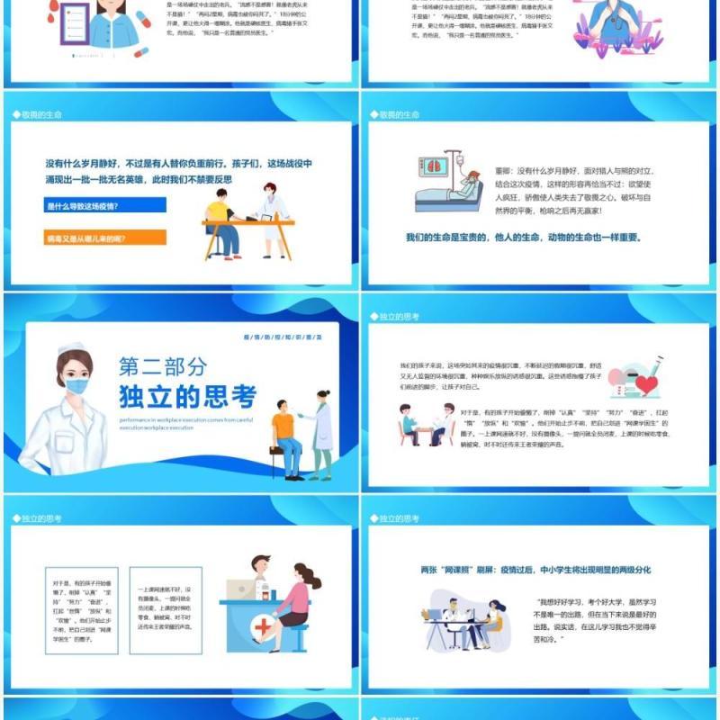 疫情防控从我做起宣传教育动态PPT模板