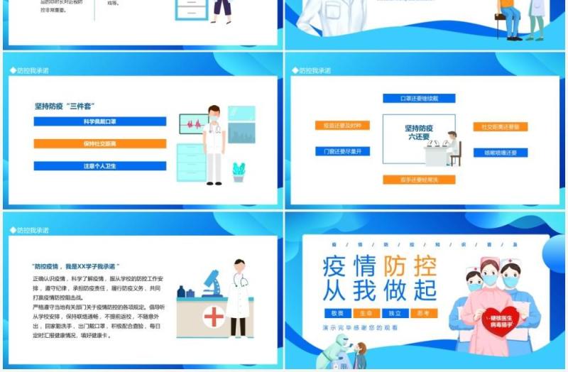 疫情防控从我做起宣传教育动态PPT模板