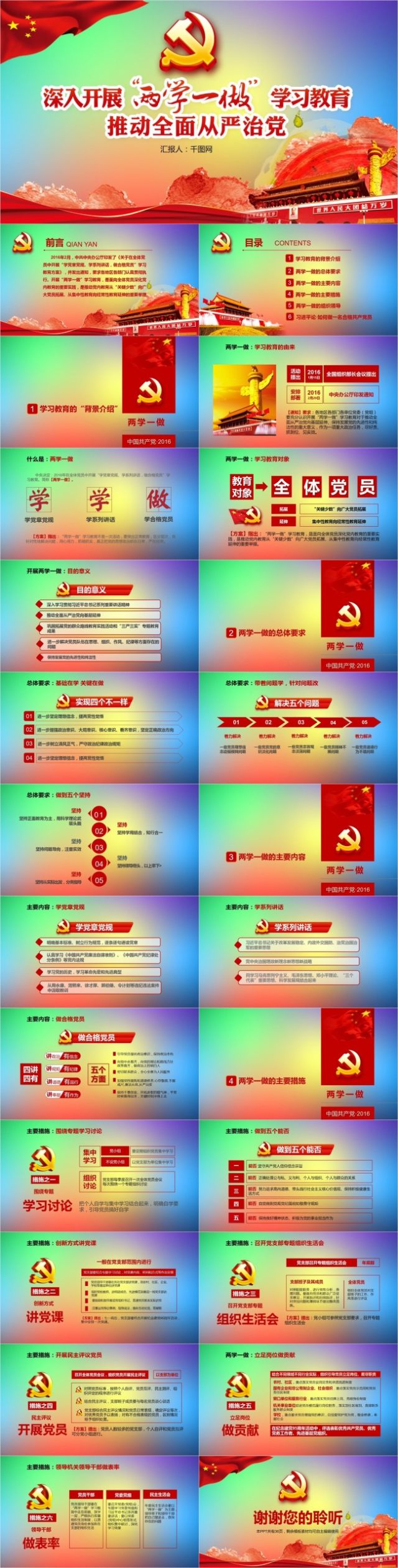 两学一做学习教育推动全面从严治党PPT 两学一做学习教育推动全面从严治党PPT