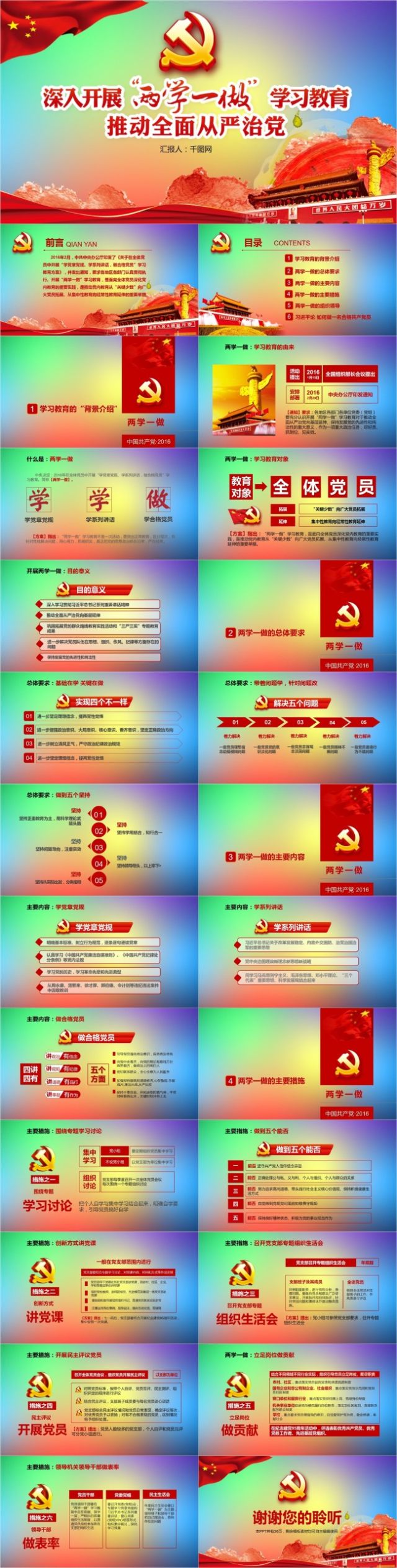 两学一做学习教育推动全面从严治党PPT