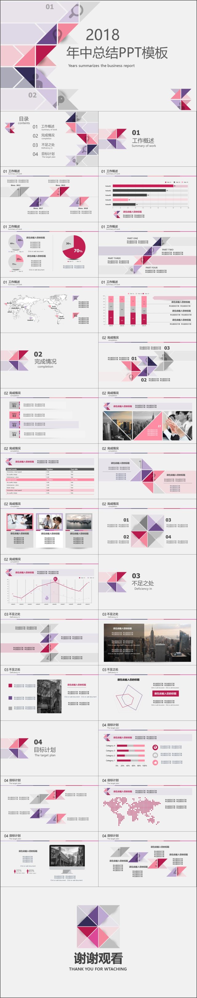 2018年中总结创意三角形主题PPT模板 2018年中总结创意三角形主题PPT模板